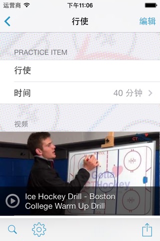 InfiniteHockey Practice Planner screenshot 4