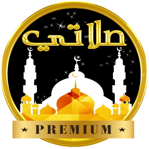 Prayer Time Pro-اوقات الصلاة والأذان والقران كريم