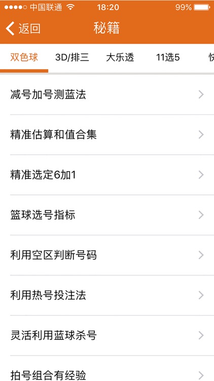 体育彩票-竞彩足球彩票购彩投注站 screenshot-4