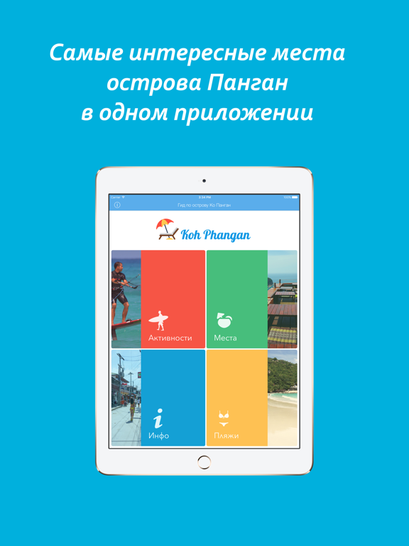 Screenshot #4 pour Гид по острову Панган - Phangan Guide