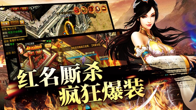 传奇天下-霸道征途热血回归 screenshot-3