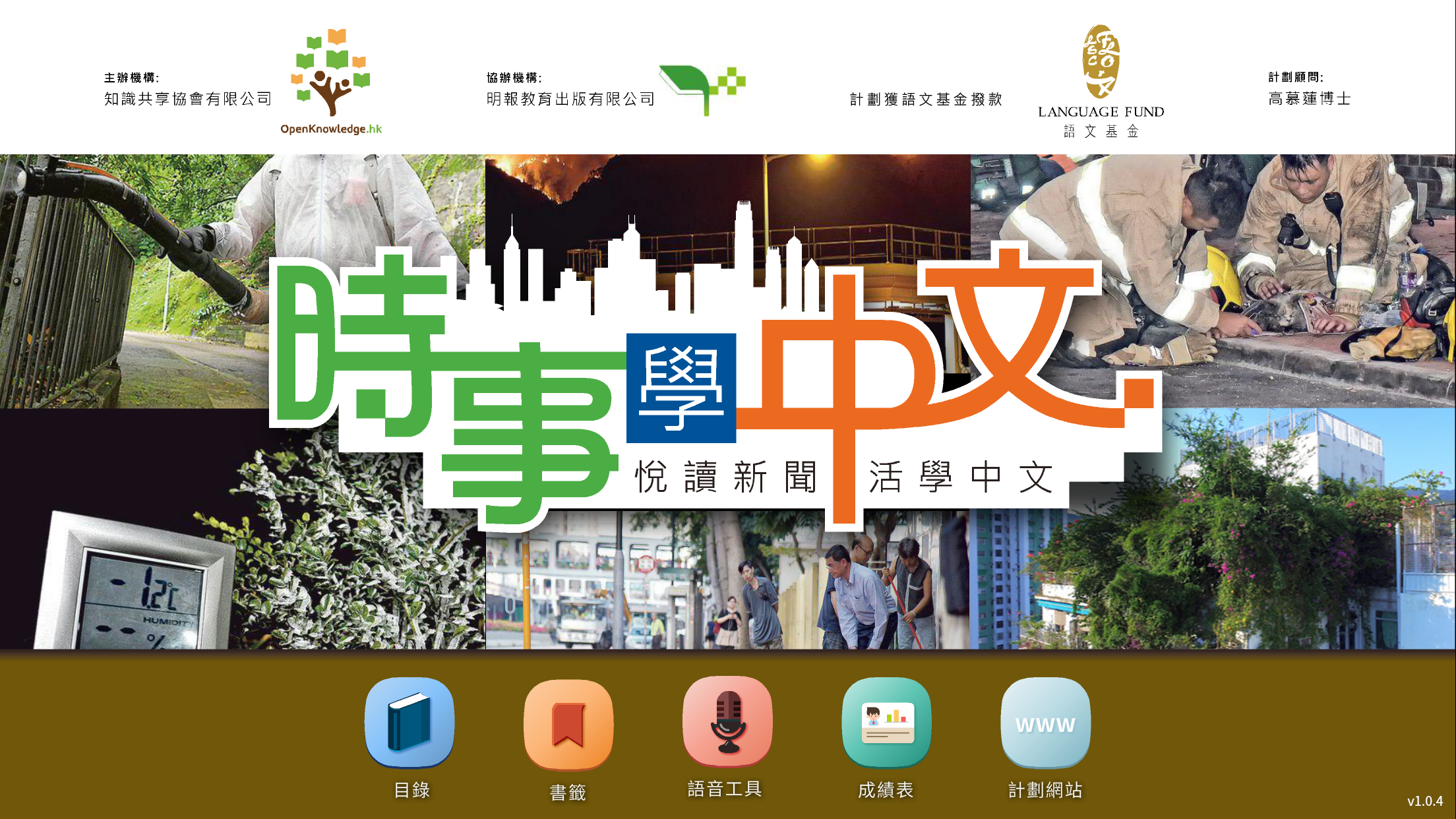 時事學中文