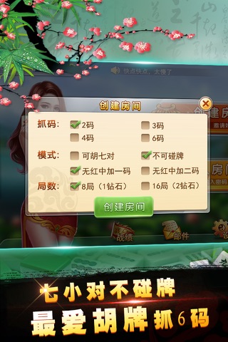 开心快玩红中麻将 screenshot 2