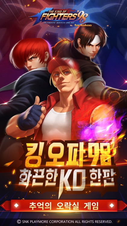 더 킹 오브 파이터즈`98 UM온라인 for kakao