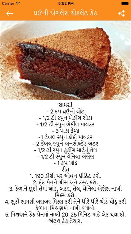 Food Recipes in Gujarati screenshot-4