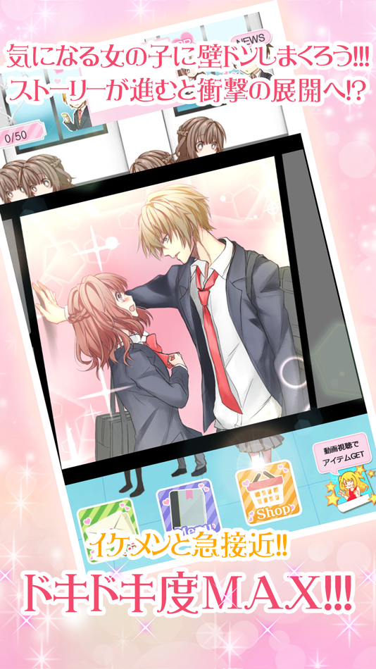 #4. 壁ドン ~好きって言うまで逃さねえ~ 【無料】壁ドンシミュレーション放置育成 ゲーム (iOS) Podle: Agali Inc.