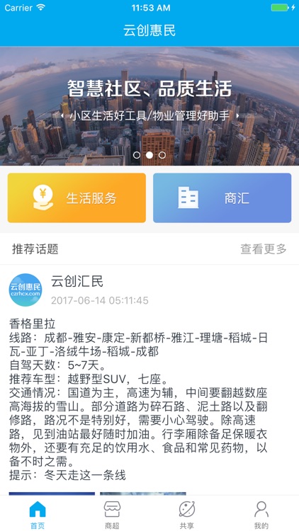云创惠民