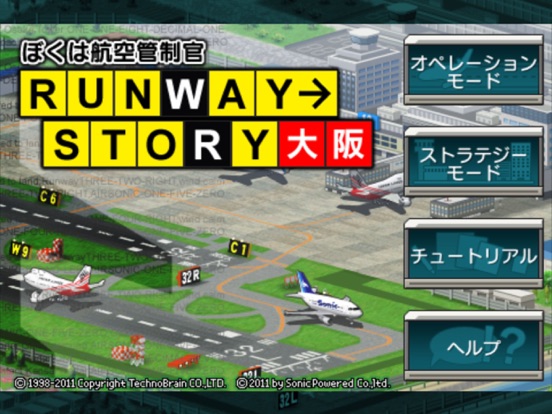 ぼくは航空管制官 RUNWAY STORY 大阪のおすすめ画像1