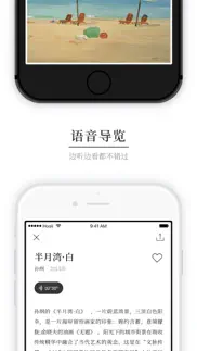 腾讯博物官 iphone screenshot 2