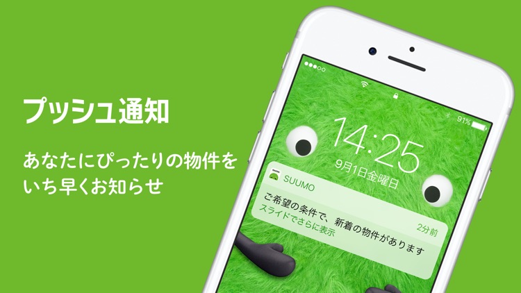 お部屋探しはSUUMO(スーモ)不動産検索アプリ screenshot-4