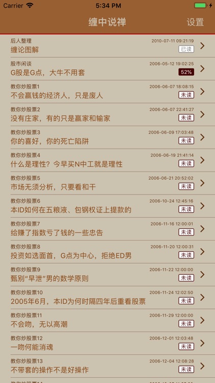 缠论教你炒股票 - 缠中说禅股票理论