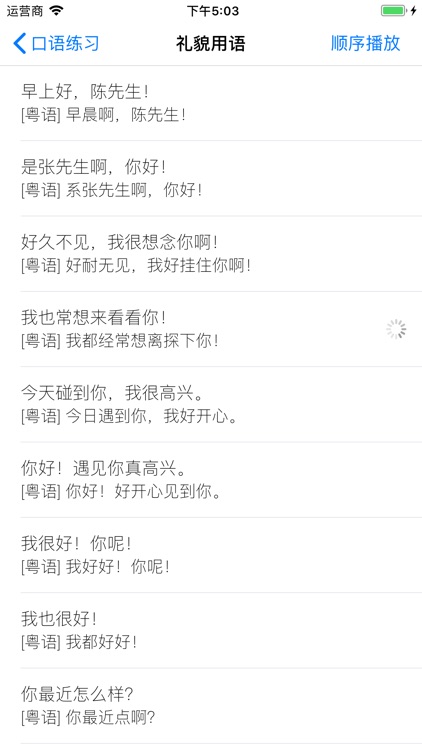 学粤语 - 专业主持人配音教你学广东话 screenshot-3