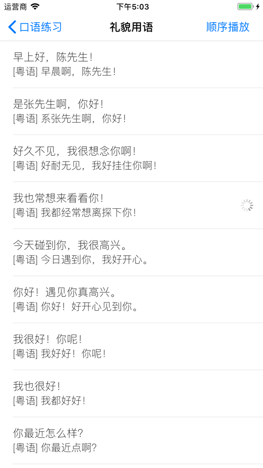 #4. 学粤语 - 专业主持人配音教你学广东话 (iOS) 来自: 松辉 朱