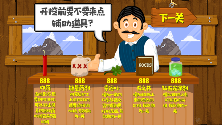 黄金矿工-中文新版2018 screenshot 5