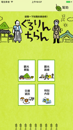 GururinChiran(圖1)-速報App