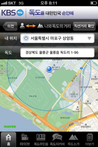 독도 Live screenshot 3