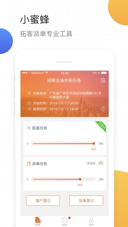 小蜜蜂--聚房宝