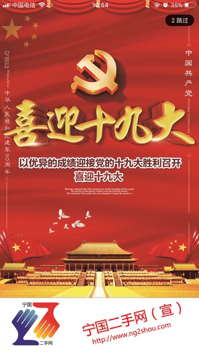 宁国二手网 screenshot 4
