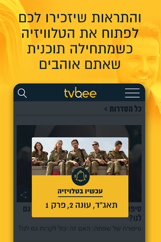 TVBee screenshot 4