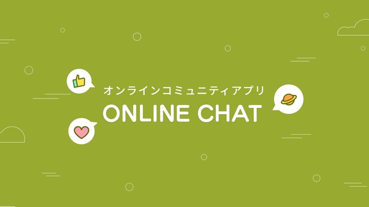 ひまつぶしちゃっとトークを楽しむならオンラインチャット