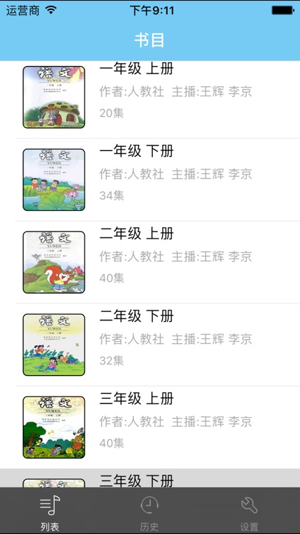 人教版小学语文(第1册-第6册)-课文朗读