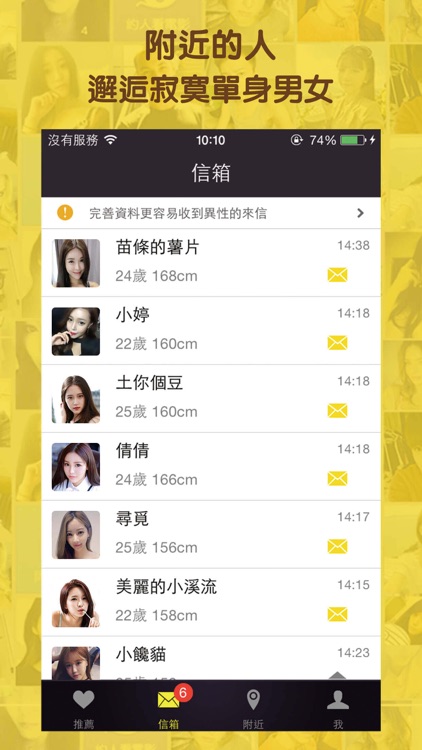寂寞單身約會-附近單身男女的約會交友神器