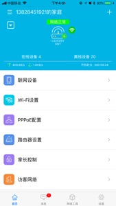 SmartWi-Fi助手 screenshot #1 for iPhone