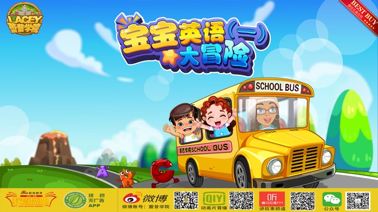 宝宝英语大冒险1