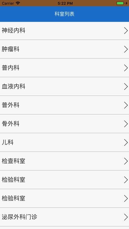移动查房手机版