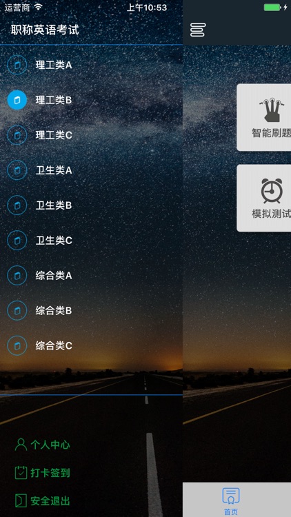 职称英语考试帮考题库-2017职称英语极速通关