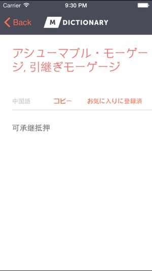 MDictionary - 日语-中文商业金融术语分类词典(圖3)-速報App