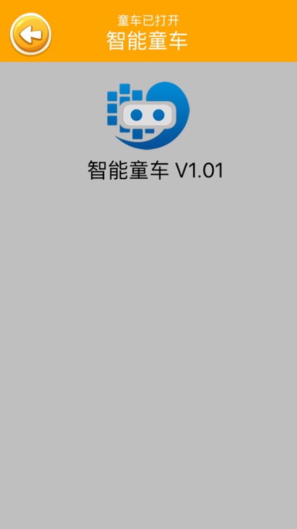 智能童车 screenshot-3