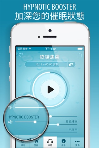 終結焦慮催眠 screenshot 4