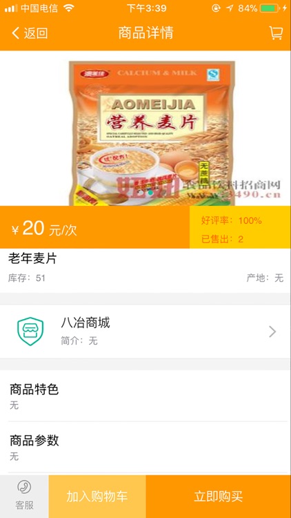 八冶医养子女 screenshot-3