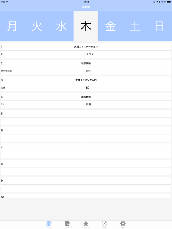 リマインダー付きカラフル時間割for大学生・高校生のおすすめ画像1