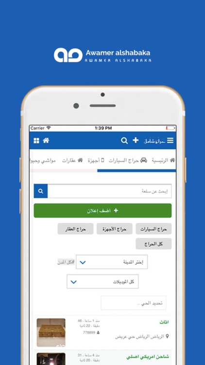 حراج الشامل screenshot-3