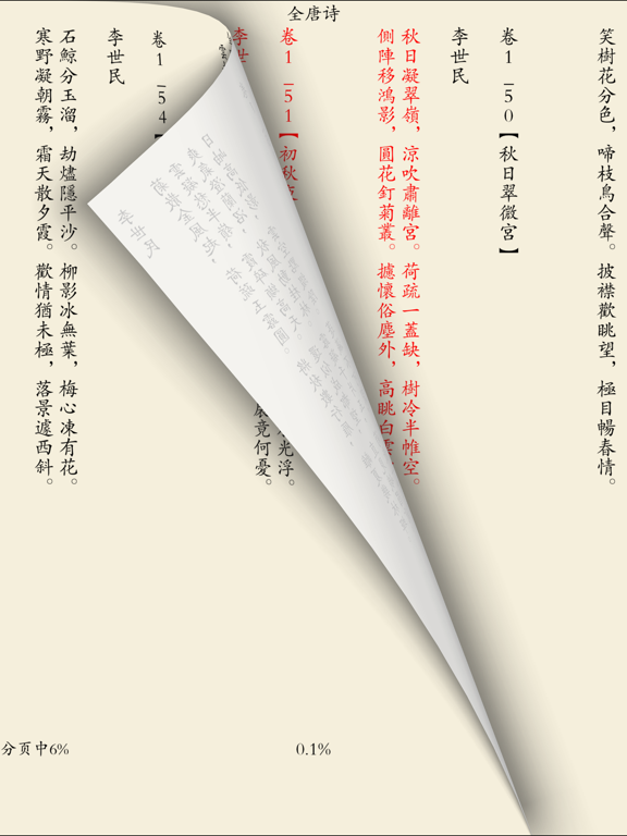 Screenshot #6 pour 唐诗宋词合集