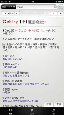Game screenshot 中日・日中辞典 apk