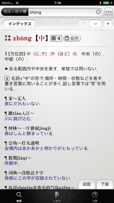 中日・日中辞典スクリーンショット