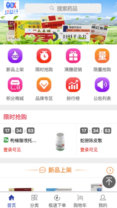 东鑫药业 screenshot 2