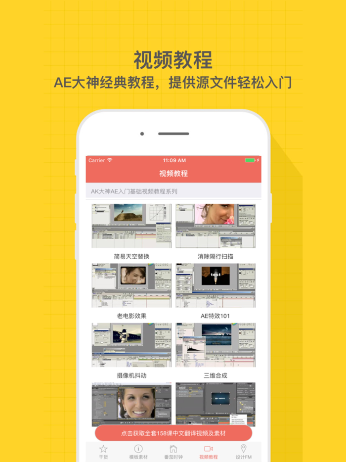 AE特效教程 - 视频剪辑影视AE特效软件