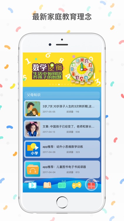 听唱儿歌学数学-速算总动员 screenshot-4