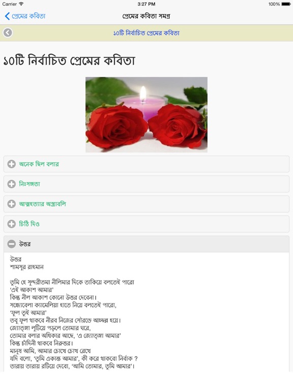 Screenshot #6 pour Valobasar Kobita (Love Poems)