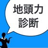 お笑い芸人診断 あなたは芸人に例えると誰！？