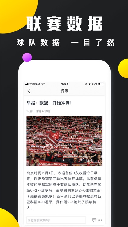 A8体育-体育新闻聚力直播8 screenshot-3