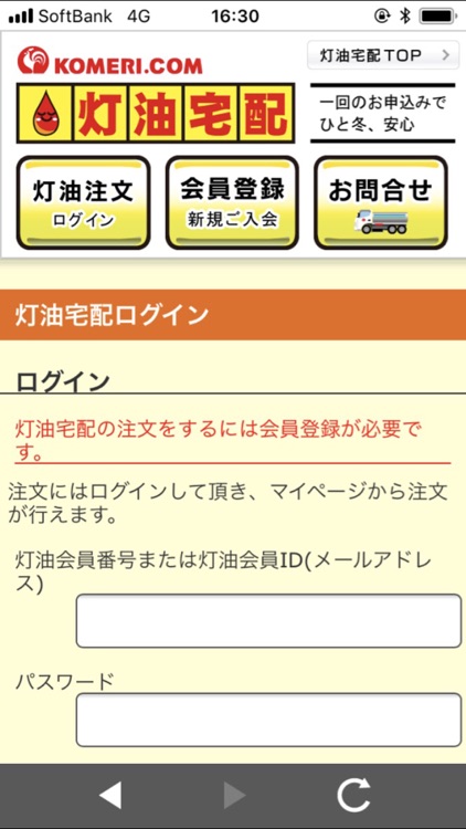 コメリ灯油宅配 screenshot-3