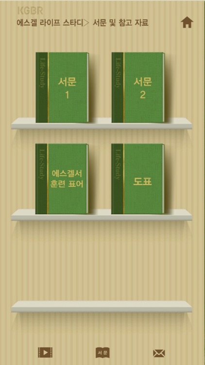 에스겔서 라이프스타디