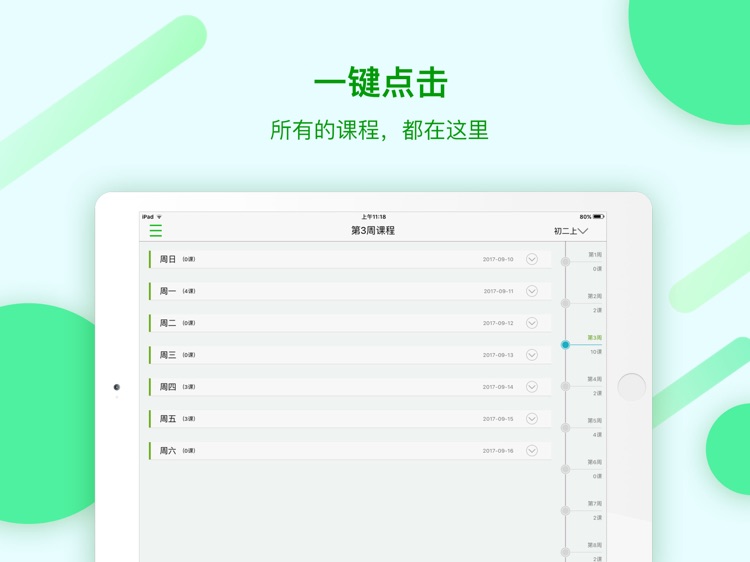 互动学习学生版HD