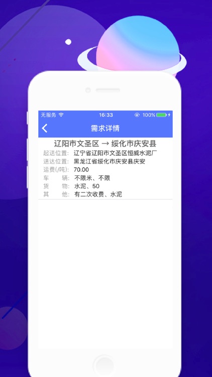 佰亿通物流 screenshot-4