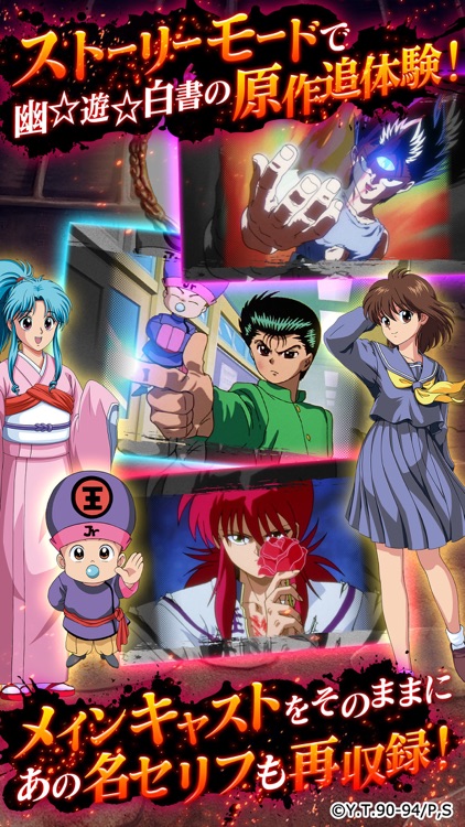 幽遊白書 100%本気(マジ)バトル screenshot-4